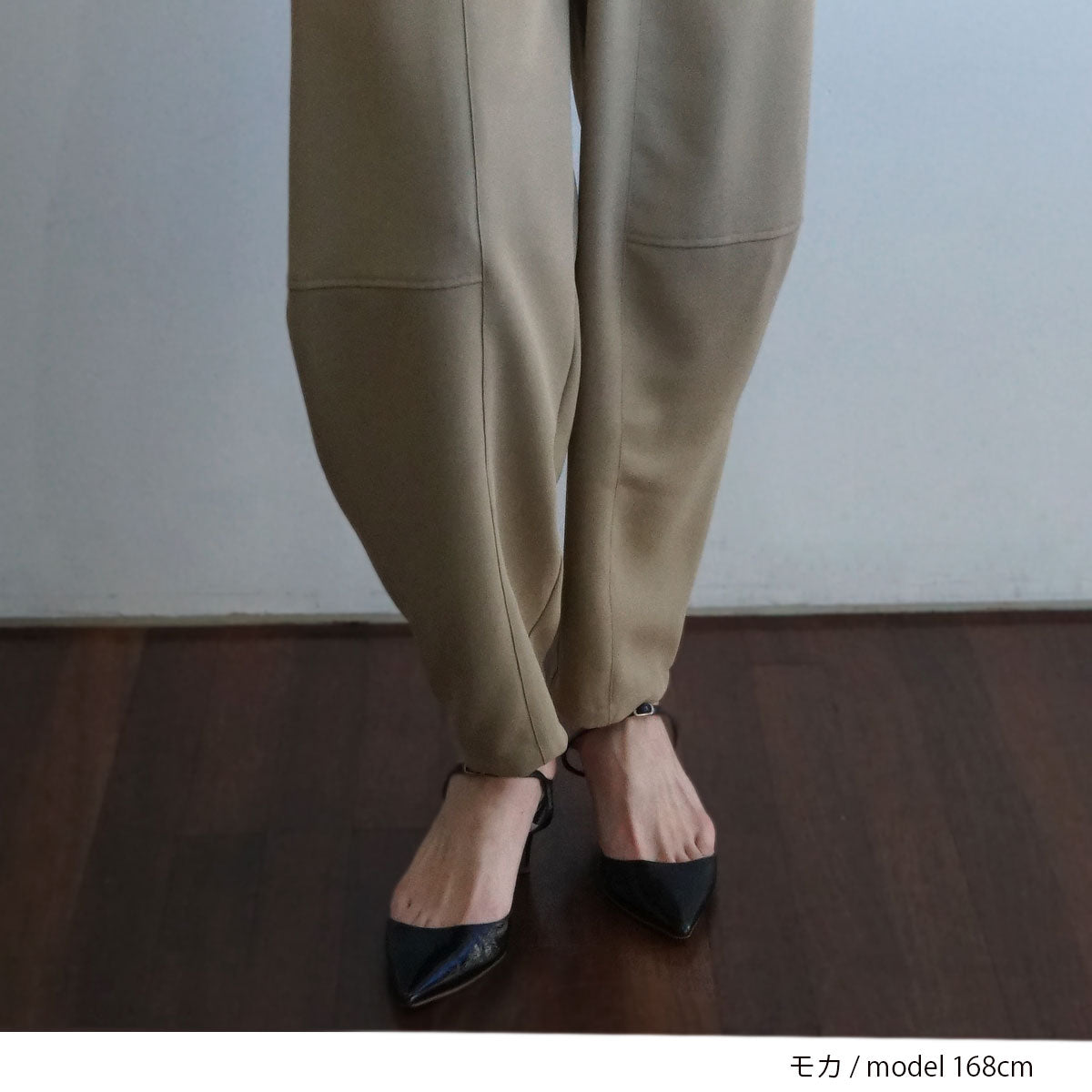 綺麗目コクーンパンツ