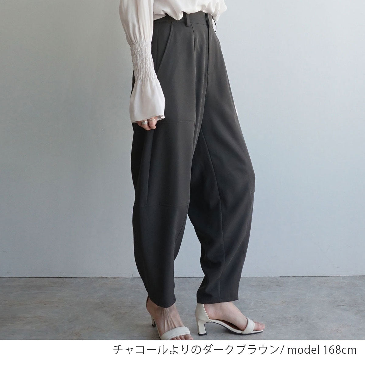綺麗目コクーンパンツ