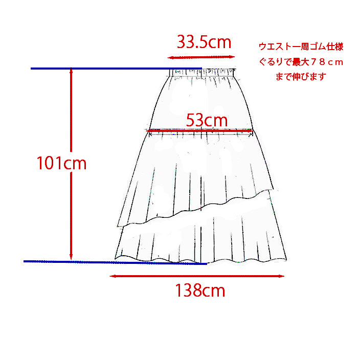 ティアードアシメスカート